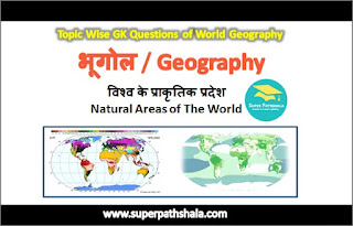 विश्व के प्राकृतिक प्रदेश GK Questions SET 6