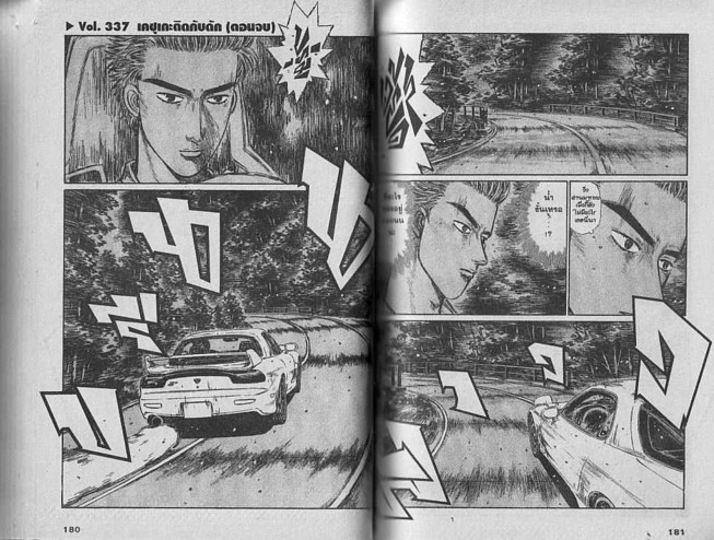 Initial D - หน้า 89