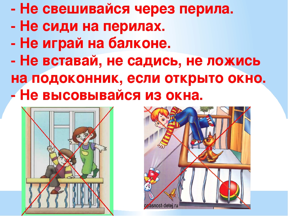 Выполняет зарядку у открытого балкона. Нельзя кататься на перилах. Не играйте на балконе. Правила безопасности на балконе. Балкон опасность для детей.