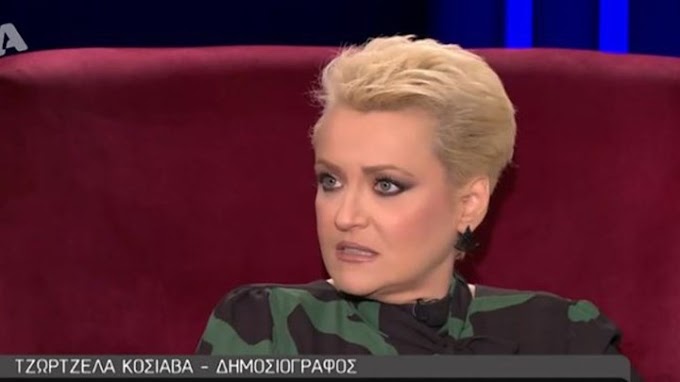  Τζωρτζέλα Κόσιαβα: Η εξομολόγηση για το σοβαρό πρόβλημα υγείας και τον θάνατο της μητέρας της