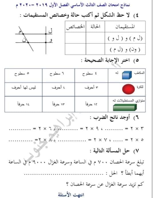 نموذج اختبار رياضيات ثالث ابتدائي الفصل الثاني