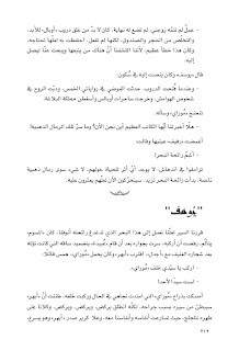 قصه مصوره رواية أوبال لـ حنان لاشين الجزء الخامس