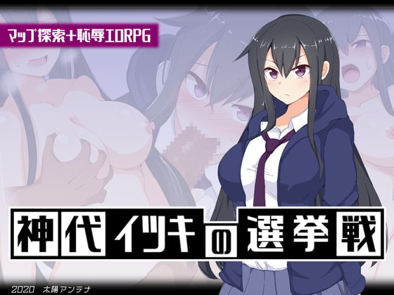 Kamishiro Itsuki’s Election (Update Android ver)