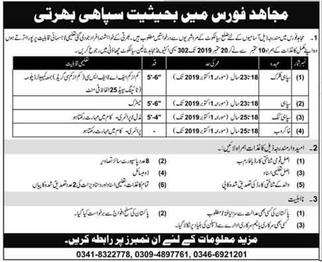PAK Army Mujahid Force Jobs 2019 as Siphai/ Join Pak Army Mujahid Force Latest Vacancies https://jobspk.xyz/2019/09/pak-army-mujahid-force-jobs-2019-as-siphai-join-pak-army-mujahid-force-latest-vacancies.html?m=1