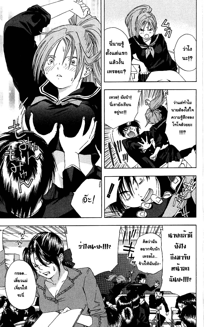 อ่านการ์ตูน Ichigo100 21 ภาพที่ 3