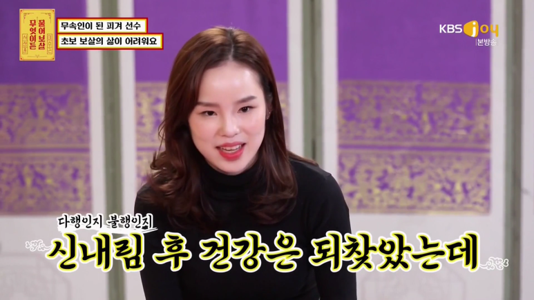 [물어보살] 전 피겨스케이팅 선수가 신내림 받게 된 사연 | 인스티즈