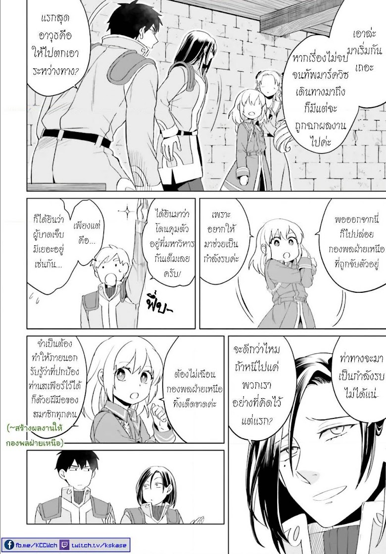 Yarinaoshi Reijou ha Ryuu-mikado Heika wo Kouryakuchuu - หน้า 22