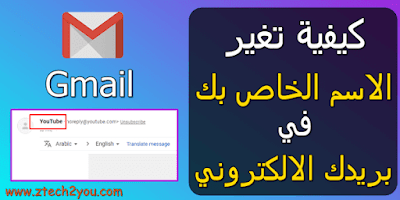 كيفية تغير اسم المستخدم الخاص بك في البريد الالكتروني الجيميل Gmail