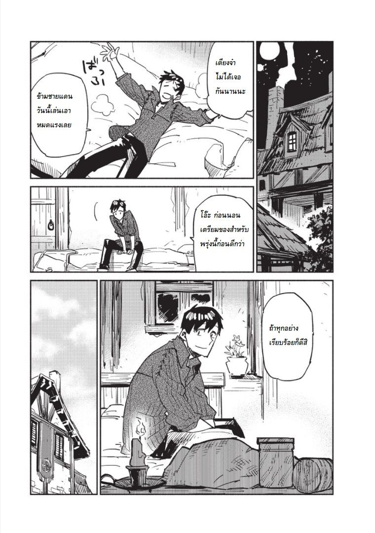Tondemo Skill de Isekai Hourou Meshi - หน้า 19