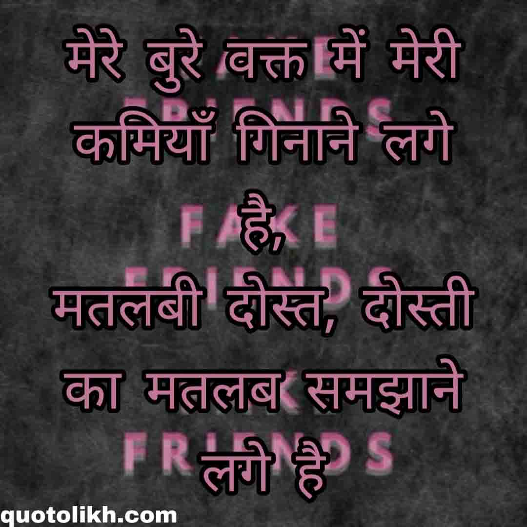 Matlabi Dost Status In Hindi Selfish Status Images In Hindi For Whatsapp