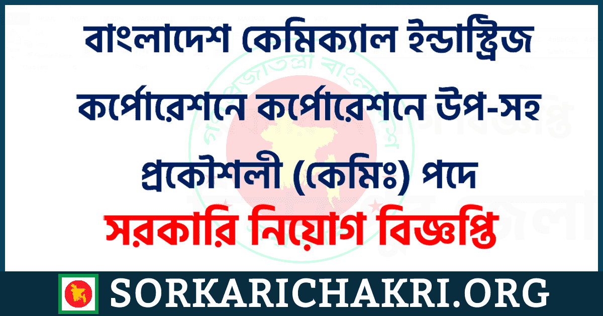 বাংলাদেশ কেমিক্যাল ইন্ডাস্ট্রিজ কর্পোরেশনে উপ-সহ প্রকৌশলী (কেমিঃ) পদে নিয়োগ বিজ্ঞপ্তি ২০২১ বাংলাদেশ কেমিক্যাল ইন্ডাস্ট্রিজ কর্পোরেশনে উপ-সহ প্রকৌশলী (কেমিঃ) পদে নিয়োগ বিজ্ঞপ্তি ২০২১