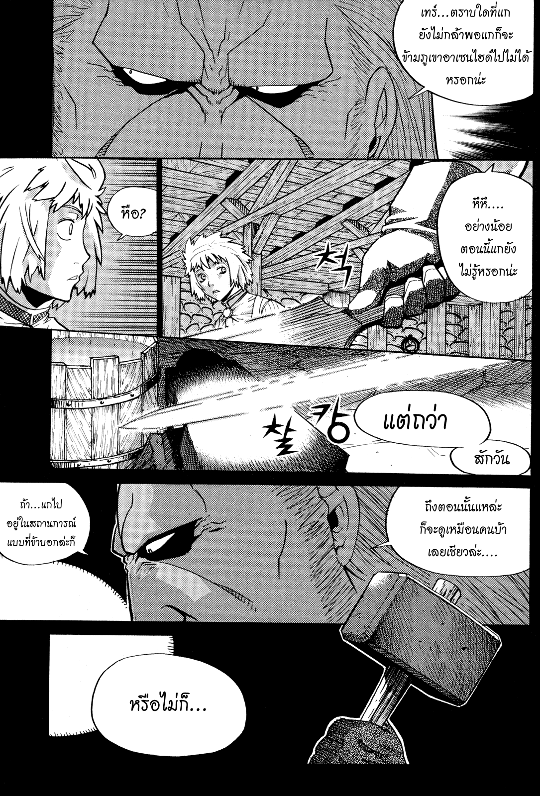 อ่านการ์ตูน Legend of Try 9 ภาพที่ 12