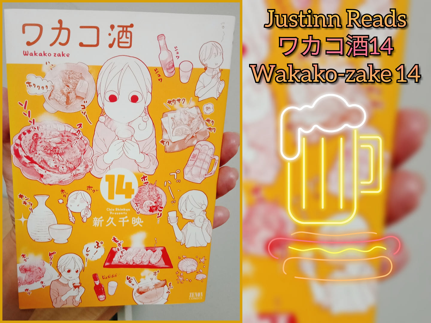 Justinn Reads: Wakako-zake 14
