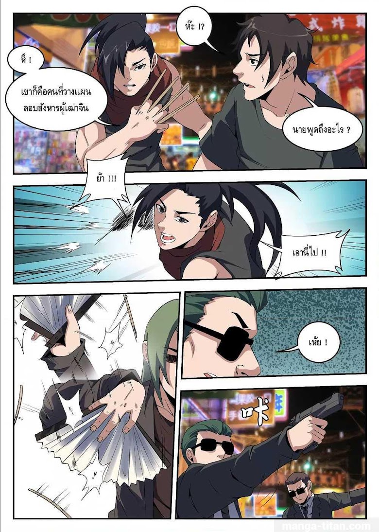 Xie Wen Dong - หน้า 6