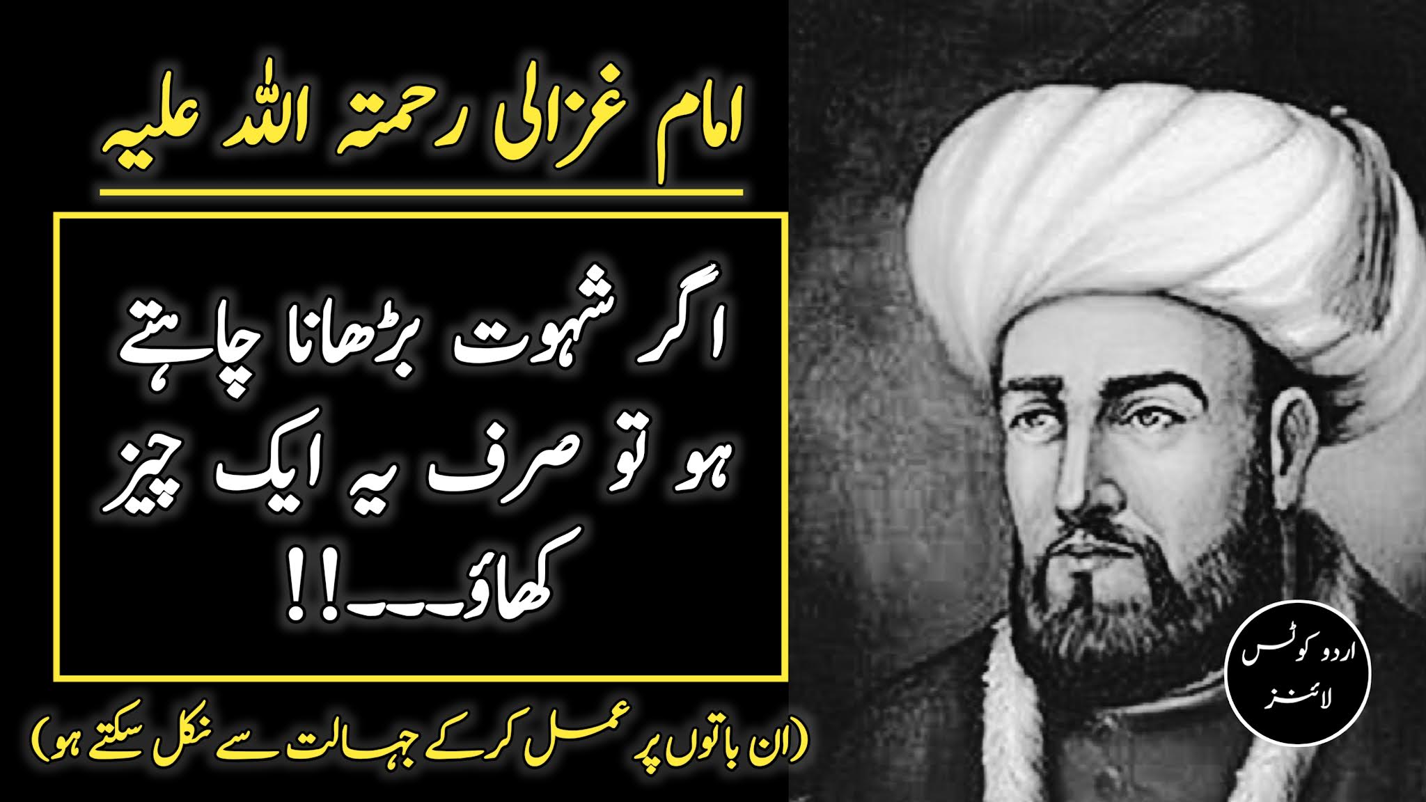 imam gazali in urdu imam gazali in urdu