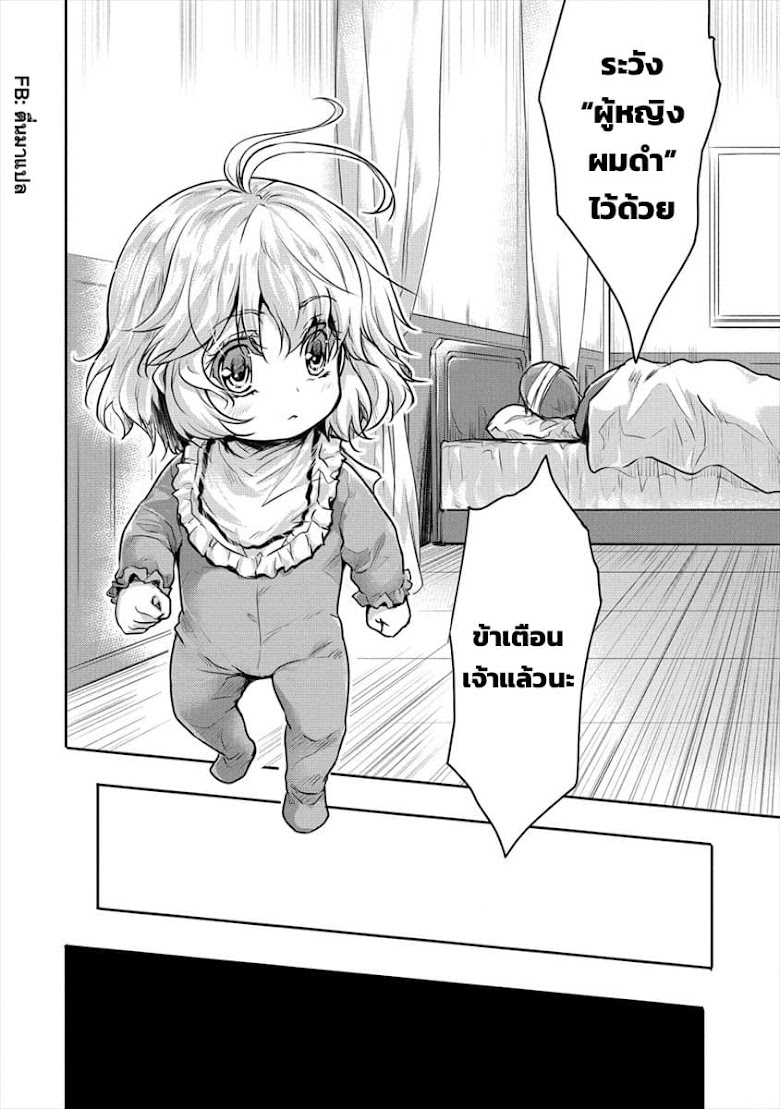 Shindou Sefiria no Gekokujou Program - หน้า 6