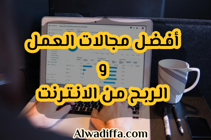 مجالات العمل الحر