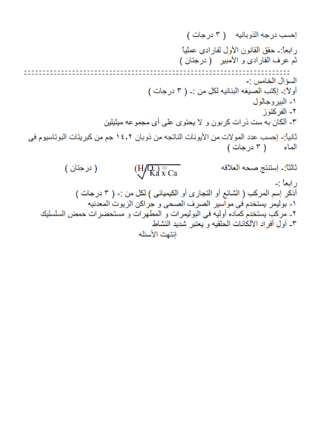 [كيمياء] إمتحانات هي الاقوى على المنهج كله ... ثالثة ثانوي Www.modars1.com_%D9%83%D9%8A%D9%85%D9%8A%D8%A7%D8%A7%D8%A1_006