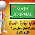 كتاب الوزارة منهج الماث كي جي 2 الترم الاول كتاب الوزارة منهج الماث كي جي 2 الترم الاول