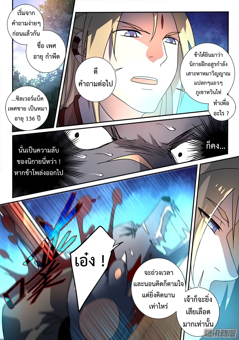 อ่านการ์ตูน Spirit Blade Mountain 254 ภาพที่ 10