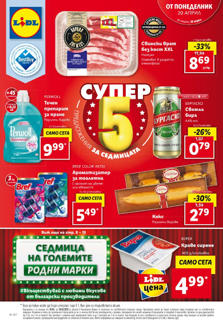 СЕДМИЧНА БРОШУРА НА ЛИДЪЛ СЕДМИЧНА БРОШУРА НА ЛИДЪЛ