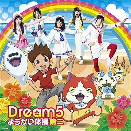 [Single] Dream5 – ようかい体操第二 (2015.06.17/MP3/RAR)