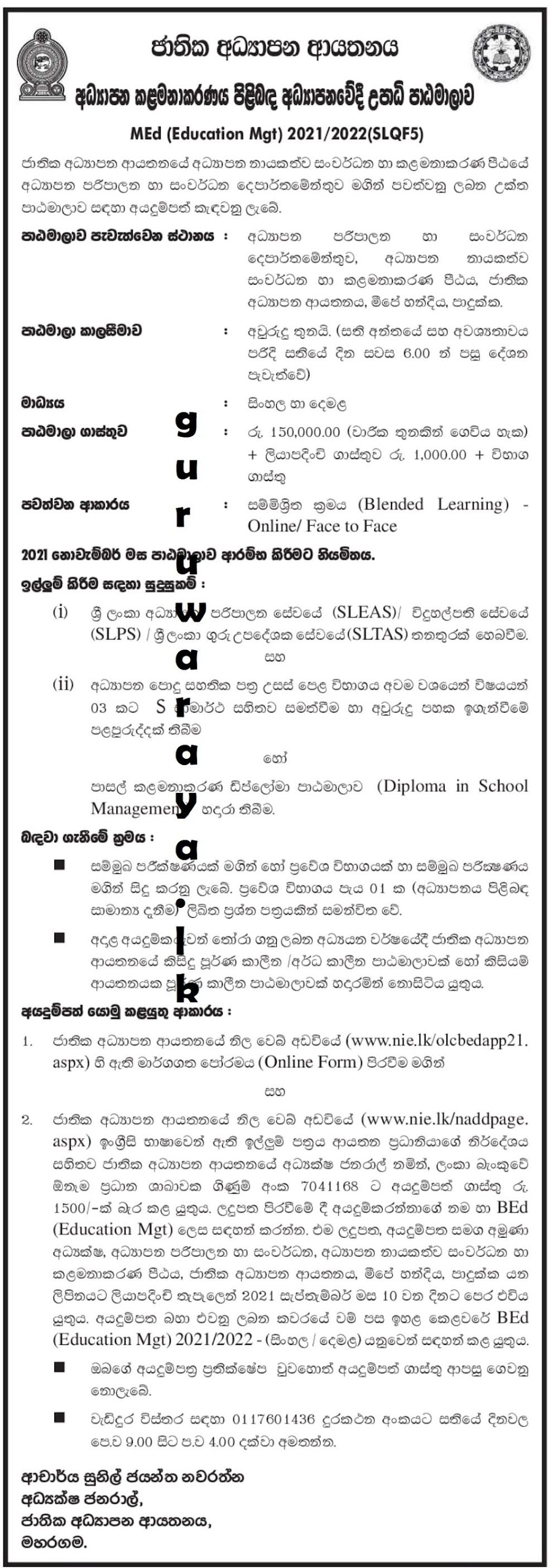 අධ්‍යාපන කළමනාකරණ පිළිබඳ අධ්‍යාපනපති  පාඨමාලා 