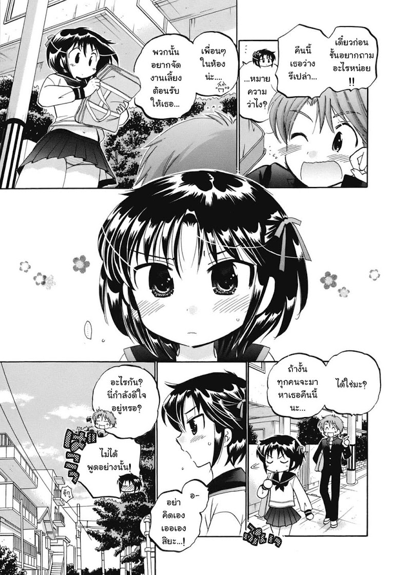Kanojo no Kagi wo Akeru Houhou - หน้า 6