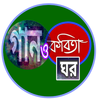 দ্বিতীয় বিয়ে - সুলতানা পারভীন সুমি (All Bangla Kobita )