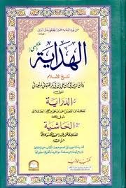 Al Hidaya Shareef Arabi Jild 4 الھدایہ شریف جلد چار