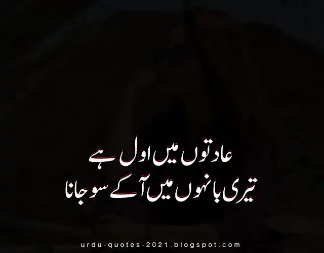 Love Quotes In Urdu (Adatoon main awal hai)_01_02_2021