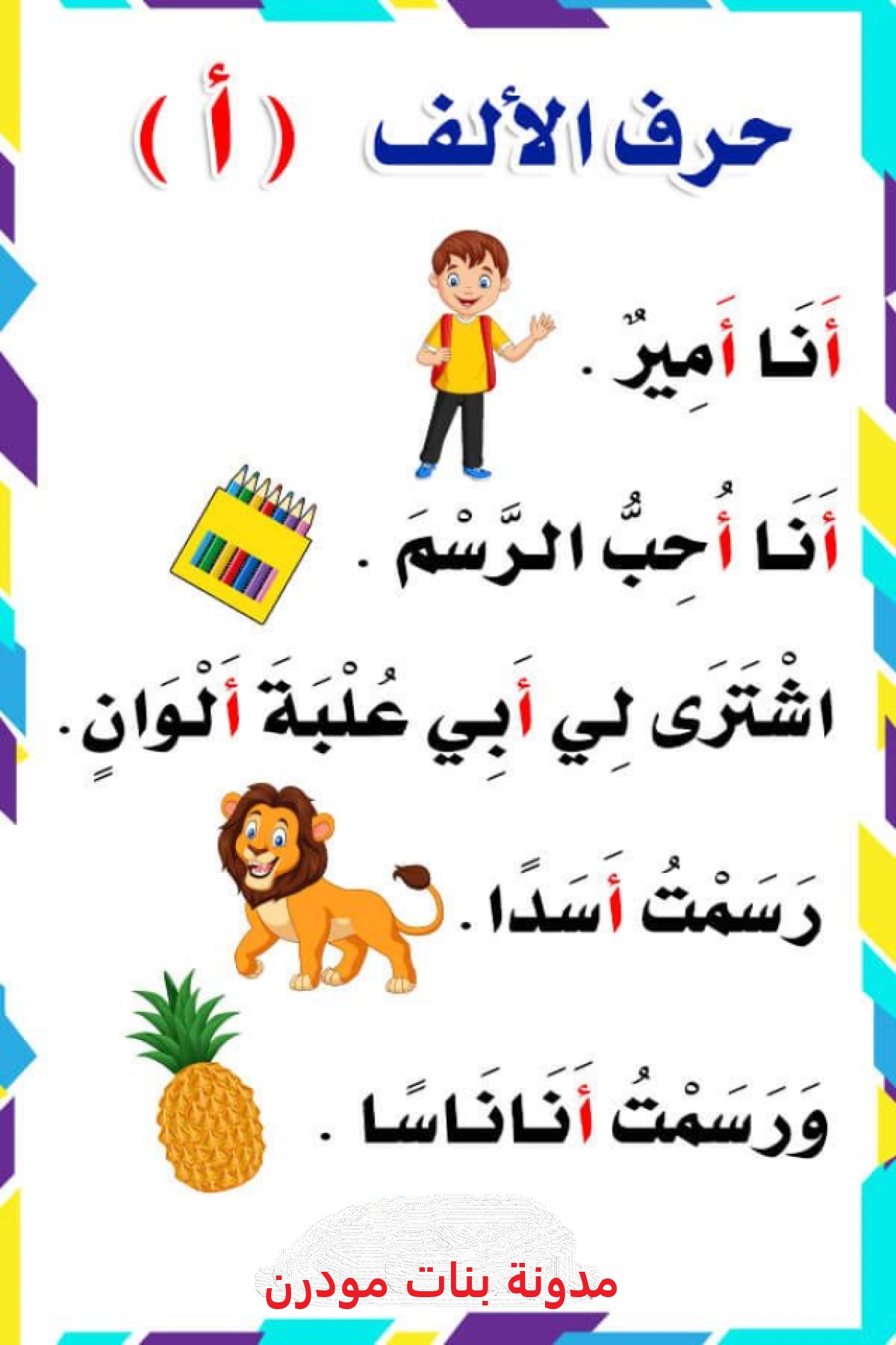 اليأس وضع مارجريت ميتشل  صور الحروف الأبجدية العربية بالإضافة الى قصة لكل حرف لتعليم الأطفال