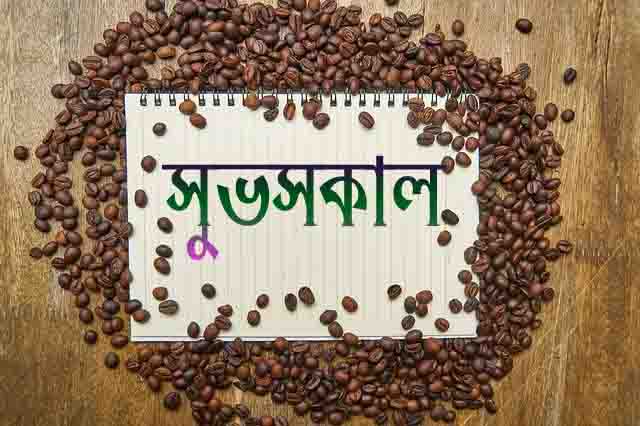 Suprabhat bengali