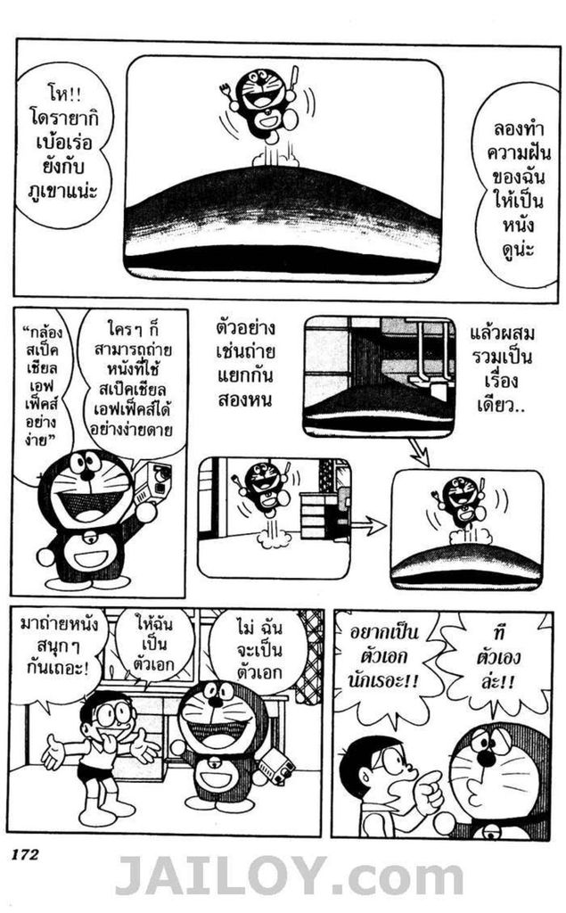 Doraemon - หน้า 169