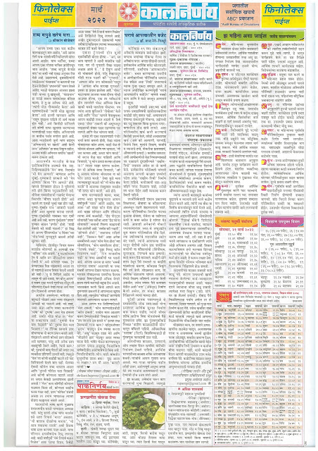 Kalnirnay Marathi Panchang Calendar March 2022 Kalnirnay Marathi Panchang Calendar March 2022
