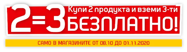 Спорт депо Купи 2 продукта и вземи 3-ти безплатно