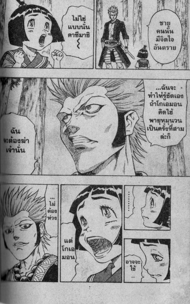 Kaze ga Gotoku - หน้า 75