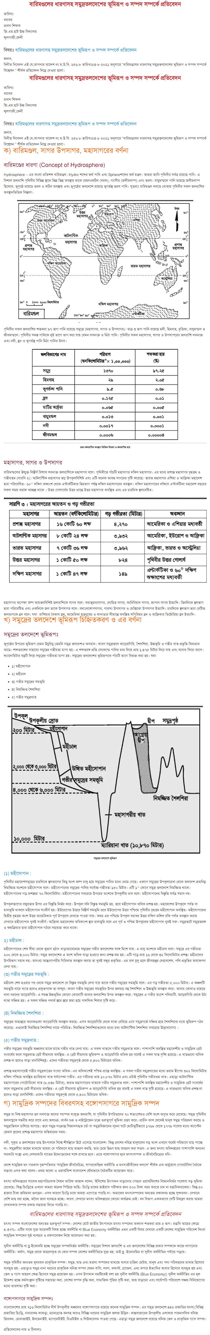 ssc geography assignment answer 6th week