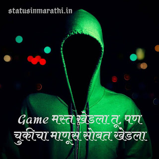 Attitude Status In Marathi For Boys