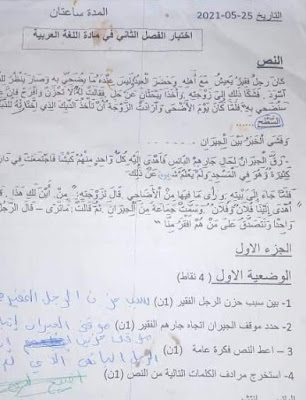 اختبارات الفصل الثاني في مادة اللغة العربية للسنة الاولى  متوسط 2021