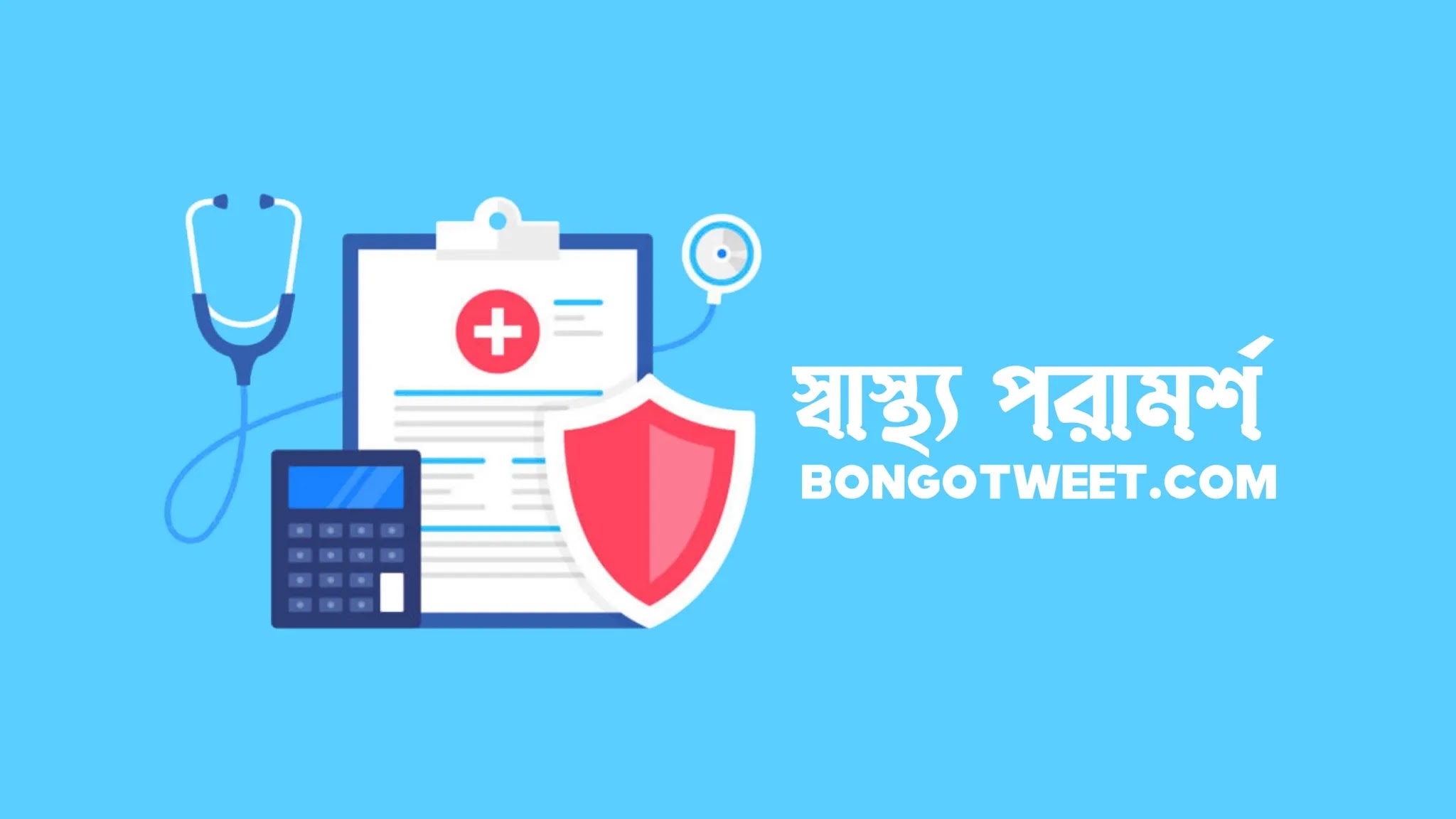 মুখের দুর্গন্ধ দূর করার উপায় -  স্বাস্থ পরামর্শ - Health Tips - বঙ্গ টুইট - Bongo Tweet