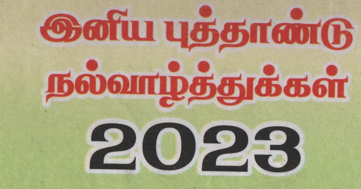 2023 Calendar In Tamil 