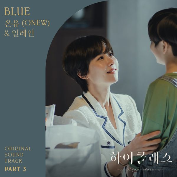 ONEW, Elaine – High Class OST Part 3