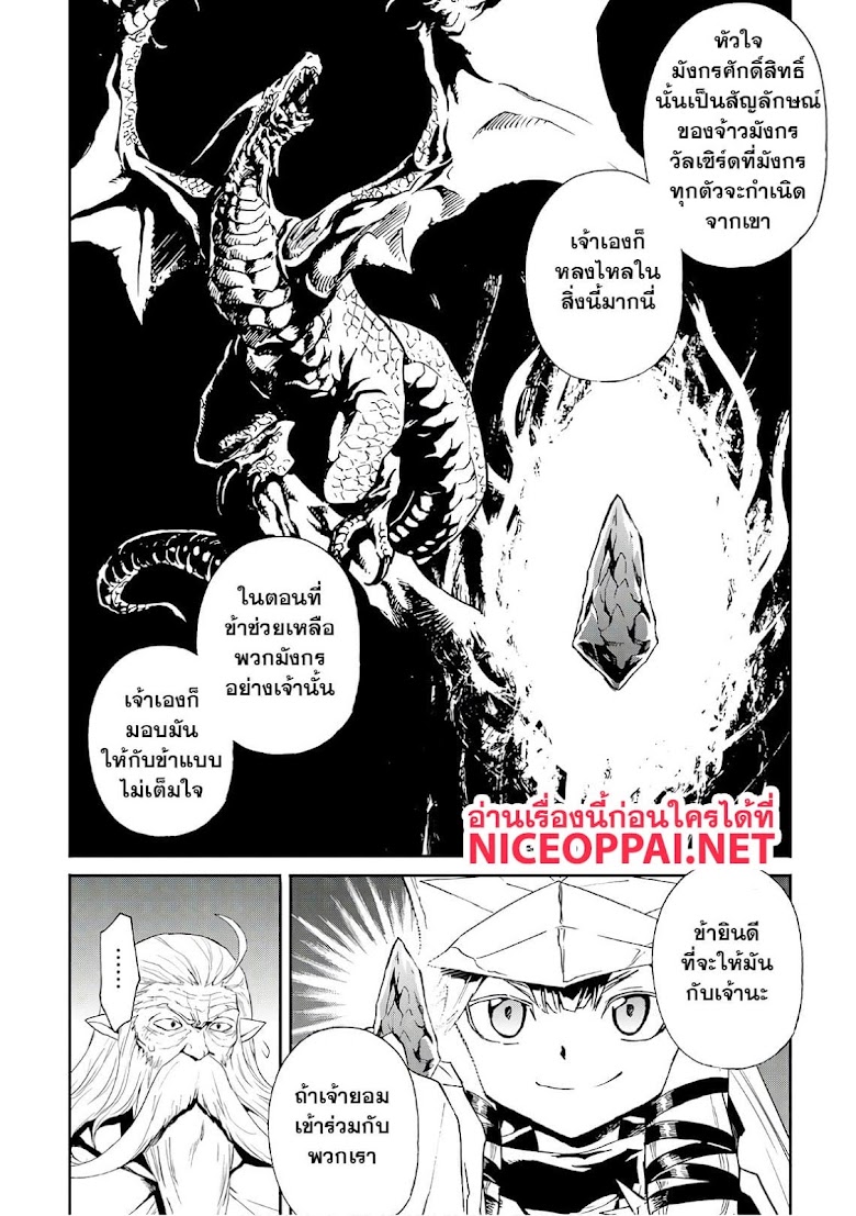 Tsuyokute New Saga  - หน้า 24