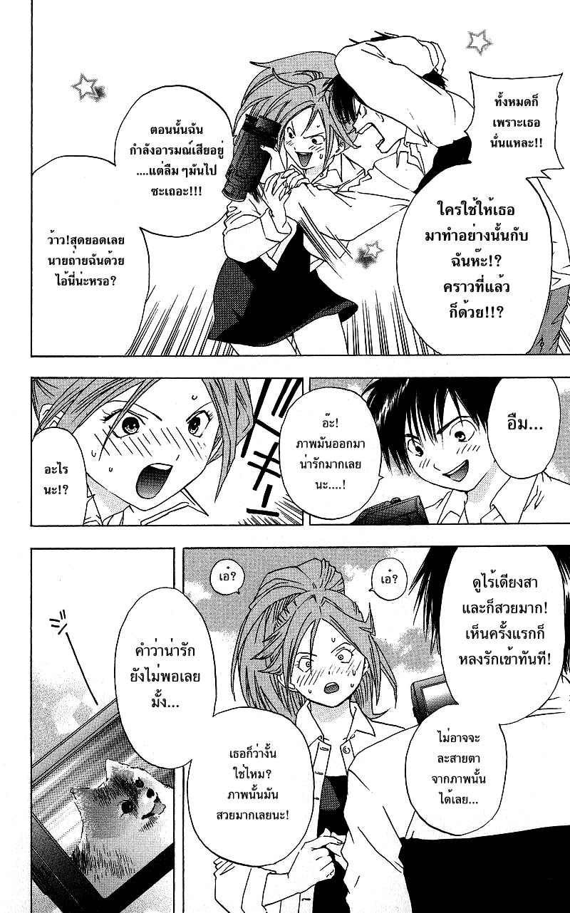 อ่านการ์ตูน Ichigo100 19 ภาพที่ 10