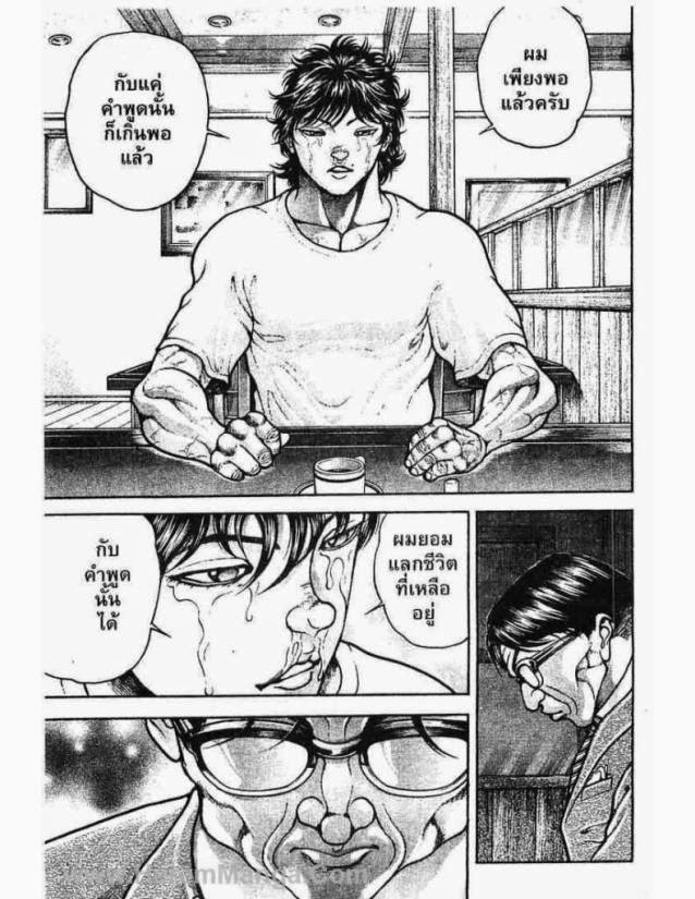 Hanma Baki - หน้า 34