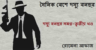 Dosyu Bonhur Series Bengali PDF E-book