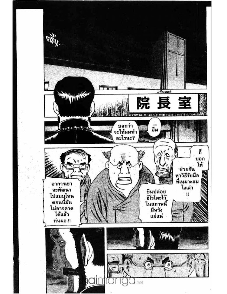Shigyaku Keiyakusha Fausts - หน้า 87