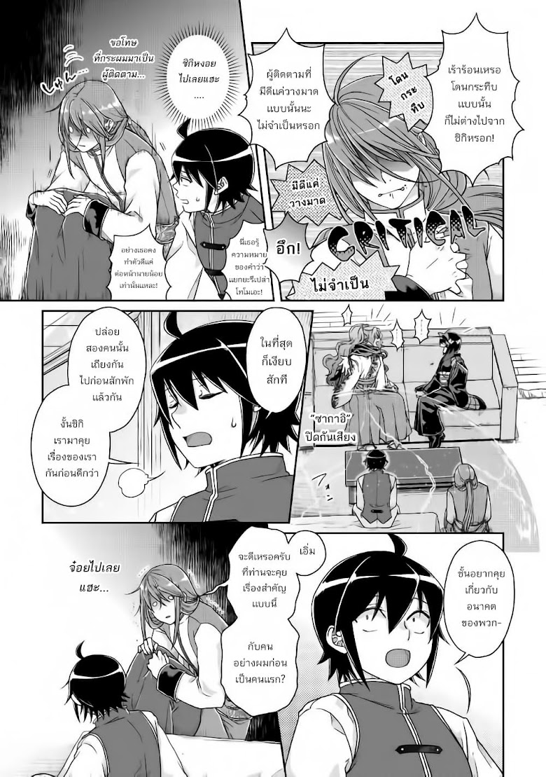 Tsuki ga Michibiku Isekai Douchuu - หน้า 11