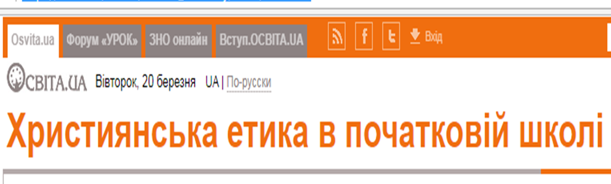 Християнська етика в початковій школі